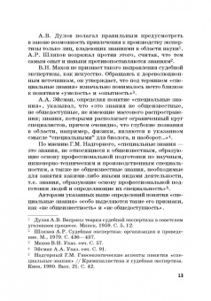 Никитина, Волеводз, Ализаде: Судебная экспертиза в международном измерении. Учебное пособие