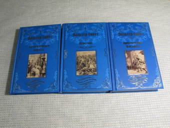 Вальтер Скотт: Ламмермурская невеста