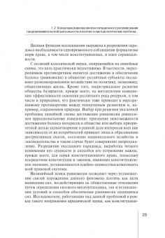 Е. Якимова: Концепция равновесия системы конст регули пред дея