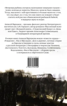 Алексей Варламов: Ева и Мясоедов