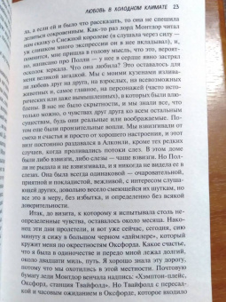 Нэнси Митфорд: Любовь в холодном климате
