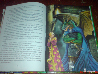 Сказки Василисы Премудрой