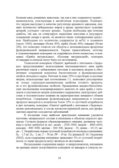Максимова, Панчишина, Швидкая: Технология консервов из водных биологических ресурсов. Учебное пособие. СПО