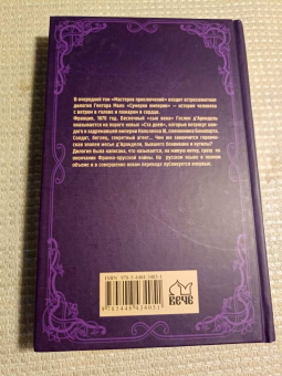 Гектор Мало: Сумерки империи