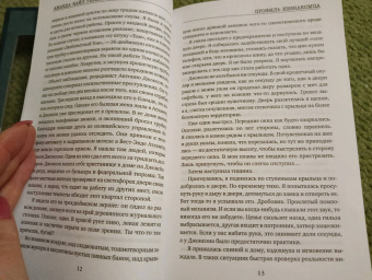 Аманда Уильямс: Профиль незнакомца