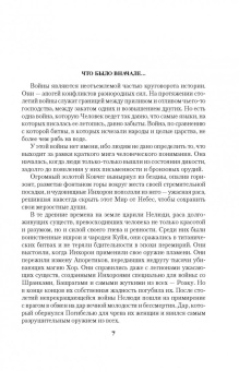 Р. Бэккер: Аспект-император. Книга 2. Воин Доброй Удачи