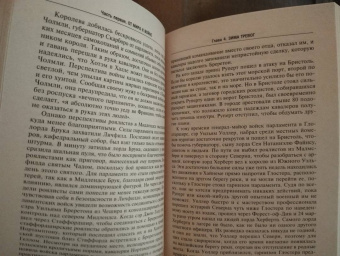 Сесили Веджвуд: Война короля Карла I. Великий мятеж. Переход от монархии к республике. 1641-1647