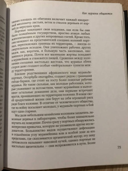 Уилсон, Хёлльдоблер: Путешествие к муравьям