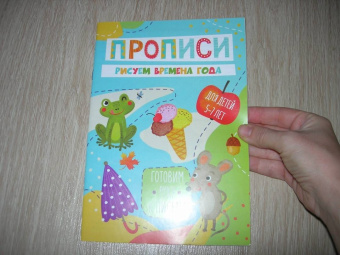 Готовим руку к письму Рисуем времена года