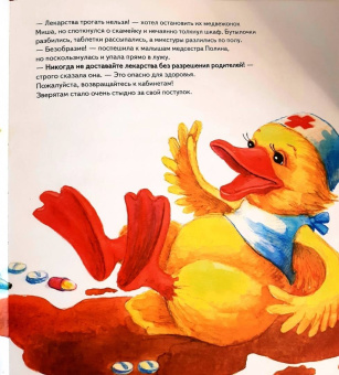 Ася Герман: Зайчик Сева идёт к врачу! Полезные сказки. ФГОС