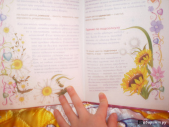 Волшебный дневник для девочки