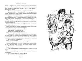 Анатолий Рыбаков: Кортик. Бронзовая птица. Выстрел. Водители