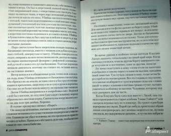 Джон Сэндфорд: Зимний убийца