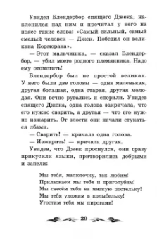 Корней Чуковский: Джек - покоритель великанов