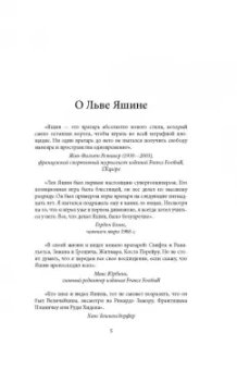 Дитрих Шульце-Мармелинг: Лев Яшин. Я - легенда