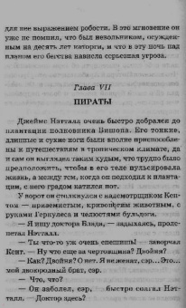 Рафаэль Сабатини: Одиссея капитана Блада