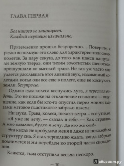 Ричард Бах: Иллюзии II. Приключения одного ученика, который учеником быть не хотел