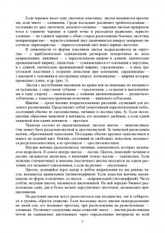 Крюков, Артемова, Блинник: Экологическое растениеводство в приусадебном хозяйстве. Учебное пособие