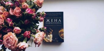 Адриана Трижиани: Жена башмачника