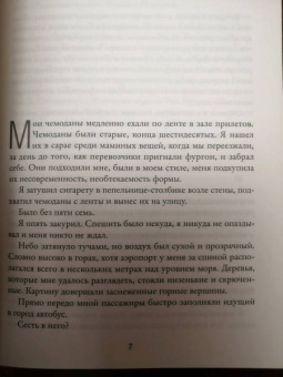 Карл Кнаусгор: Моя борьба.
 Книга четвертая. Юность