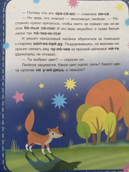 Александра Монич: Почему они такие? 1 уровень сложности
