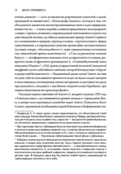 Досье «Провиденс». К вопросу о генезисе лавкрафтианских химер