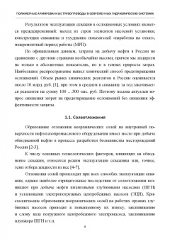 Шайдаков, Чернова, Пензин: Полимерные армированные трубопроводы в современных гидравлических системах