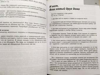 Левина, Бойкова: Всё о ноутбуке для ржавых чайников
