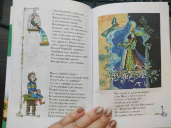 Петр Ершов: Конёк-горбунок