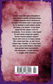 Тесс Герритсен: Эксперимент