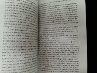 Джон Фаулз: Любовница французского лейтенанта