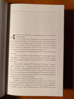 Макс Фрай: Болтливый мертвец