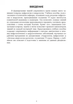 Неймарк, Неймарк, Давыдов: Нефрология. Андрология. Учебное пособие для вузов