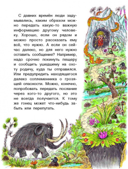 Александр Монвиж-Монтвид: Как возникла азбука?