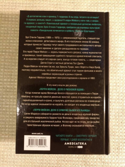 Эрл Гарднер: Перри Мейсон. Дело о рисковой вдове. Дело о сумочке вымогательницы