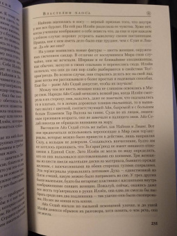Роберт Джордан: Колесо Времени. Книга 6. Властелин хаоса