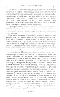 Стивен Эриксон: Малазанская книга павших. След крови