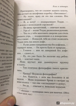 Гейл Форман: Если я останусь