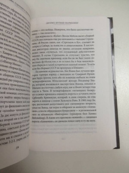 Дитрих Шульце-Мармелинг: Лев Яшин. Я - легенда