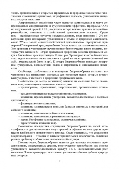 Блохин, Веселова, Матушкина: Зоокультура. Учебник