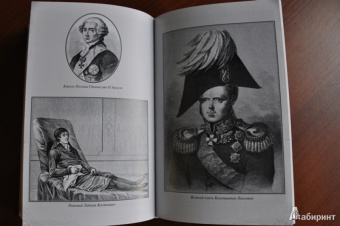 Адам Чарторижский: Воспоминания и письма