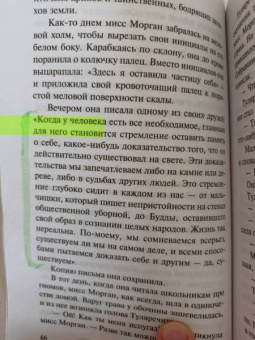 Джон Стейнбек: Райские пастбища