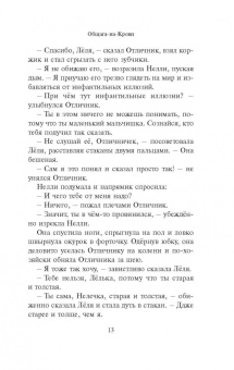 Алексей Иванов: Общага-на-Крови