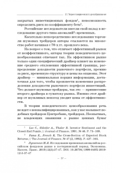 Семен Богатырев: Поведенческие аспекты стоимостной оценки