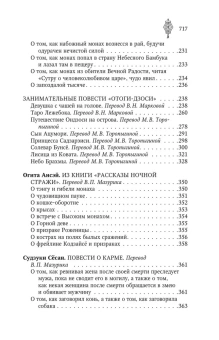 Стругацкий Аркадий Натанович, Санъютэй Энтероколита: Старинные японские повествования о чудесах