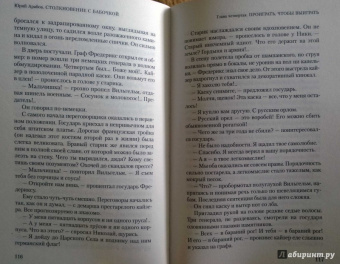 Юрий Арабов: Столкновение с бабочкой