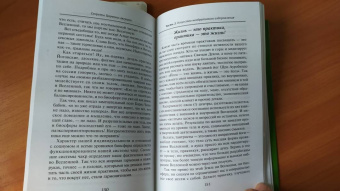 Наталья Гарбер: Секреты Царевны-лягушки. Биосферная терапия для человека и человечества