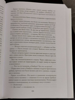 Морис Леблан: Преступления Арсена Люпена