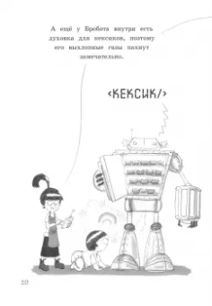 Джеймс Фоли: Продолжение следует. Эврика. Бробот