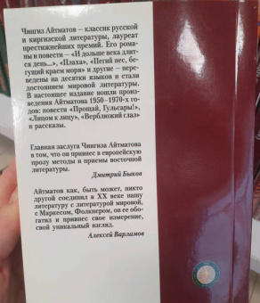 Чингиз Айтматов: Прощай, Гульсары!